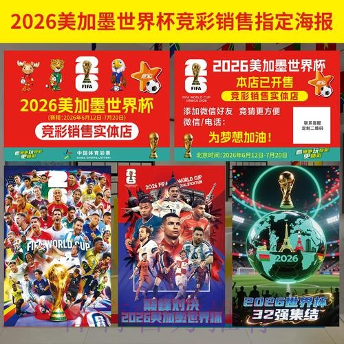 2026年世界杯投注官方通道 2026年世界杯投注官方通道