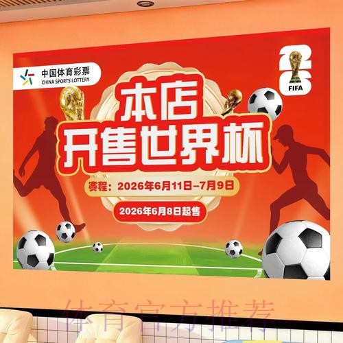 世界杯投注全攻略：从零基础到高手的实用教程