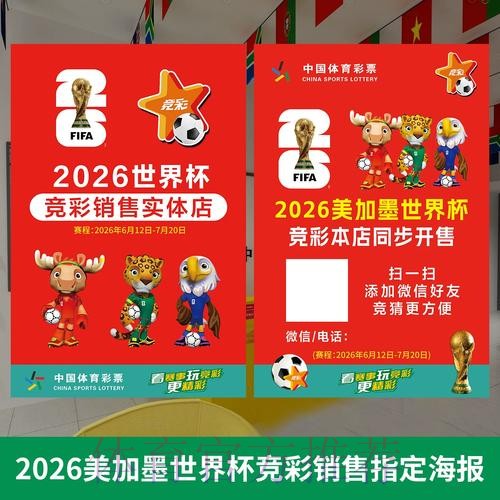 世界杯投注全攻略与精选推荐